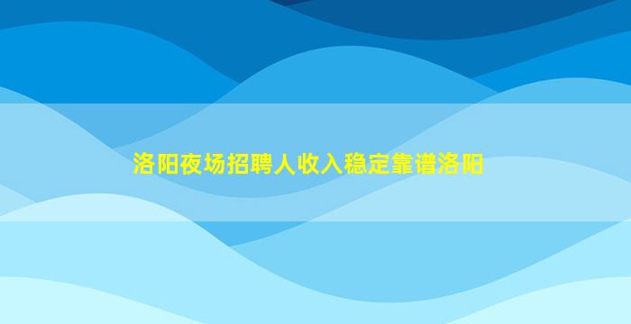 浙江酒吧招聘